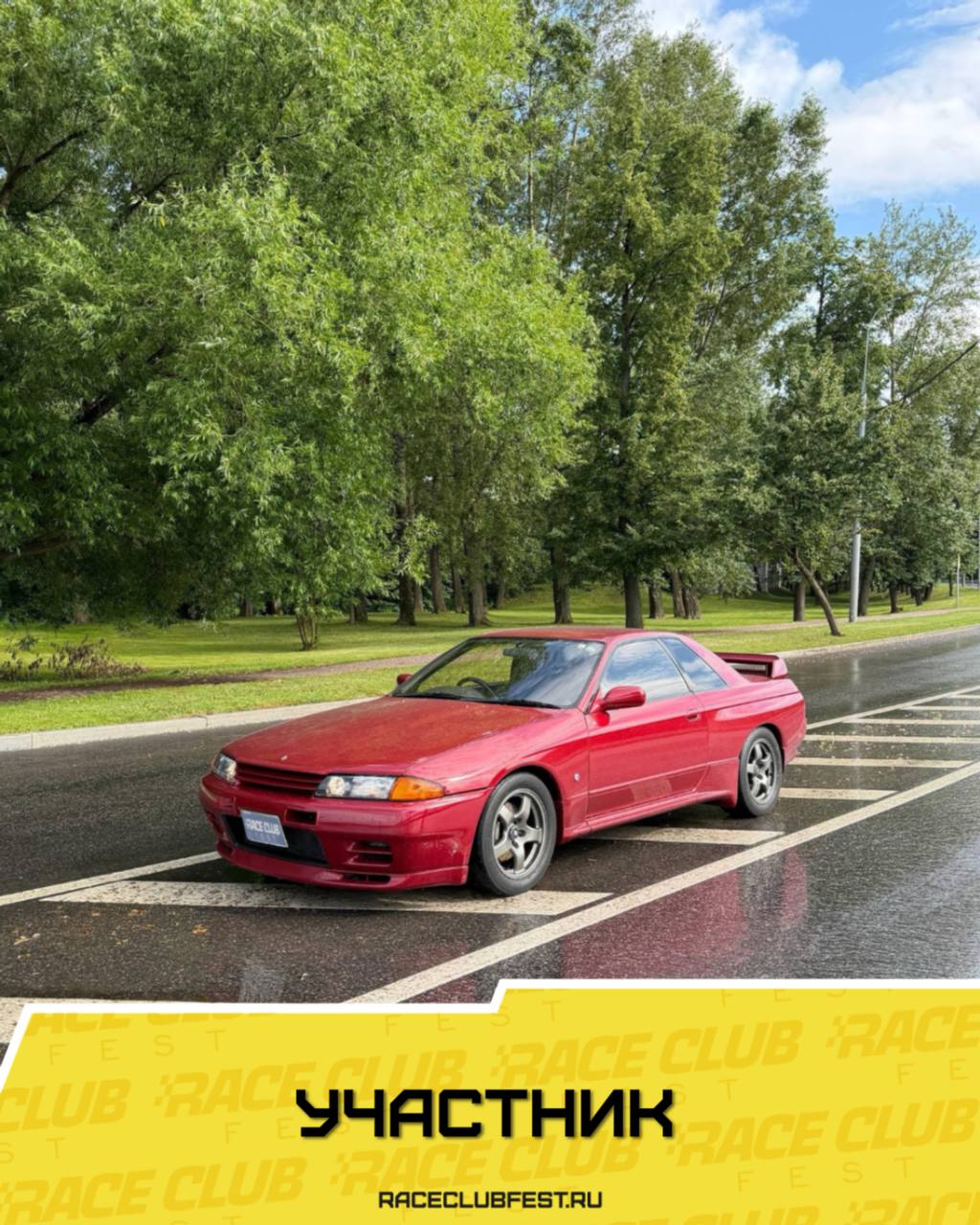 Участник Race Club Fest: Nissan Skyline GT-R R32