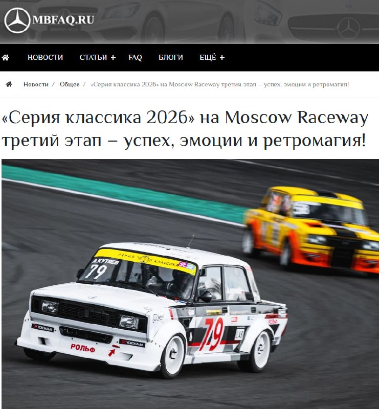 Classic Touring Cup: третий этап на Moscow Raceway