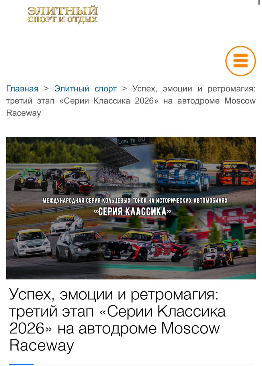 Третий этап Classic Touring Cup 2026 на Moscow Raceway