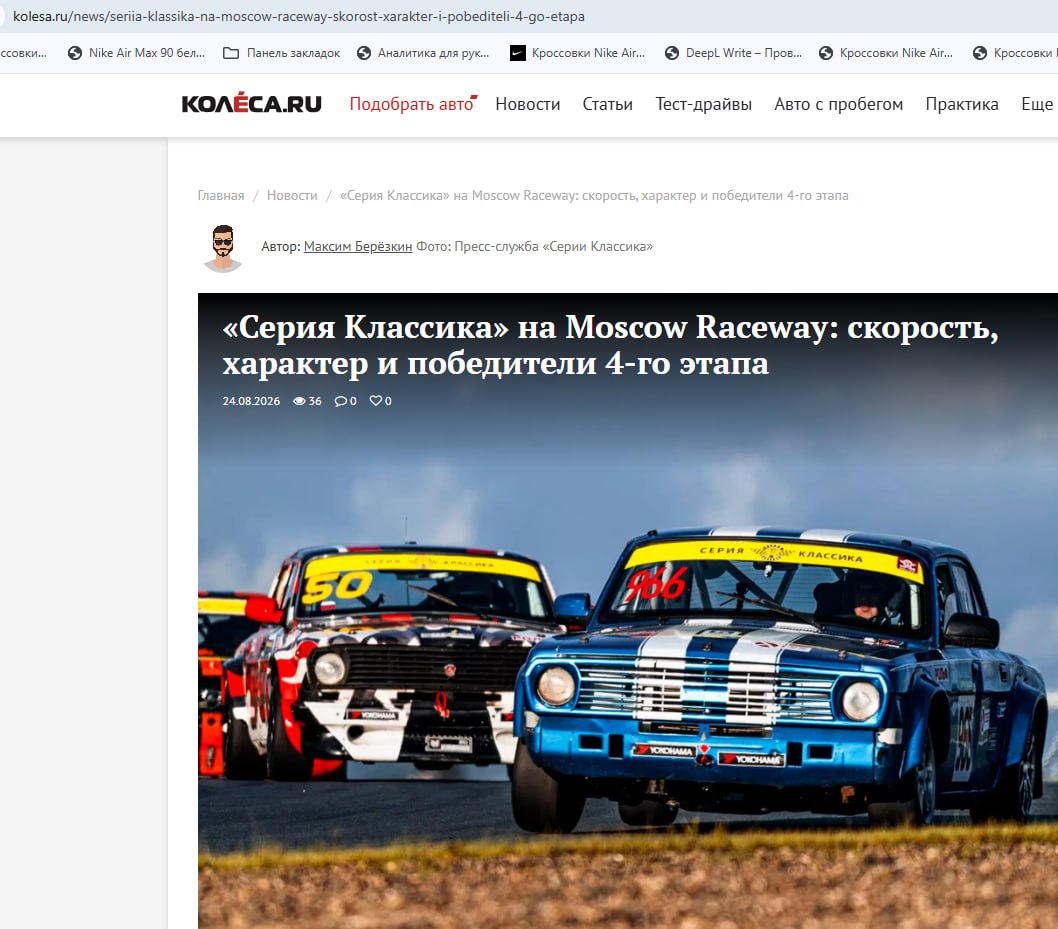 Четвёртый этап Classic Touring Cup прошёл на Moscow Raceway