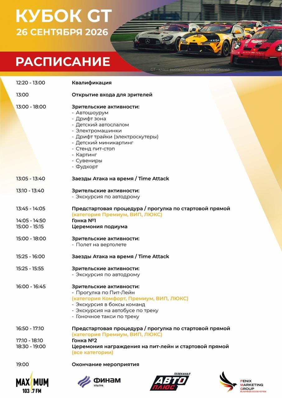 Moscow Raceway открывается в 13:00