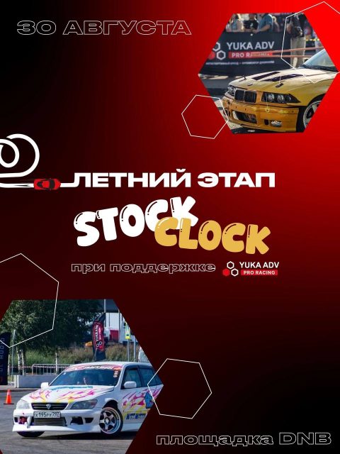 В воскресенье 30.08 сразу две автоактивности