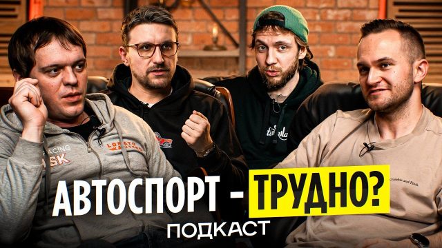 Как начать карьеру в автоспорте: затраты и пути