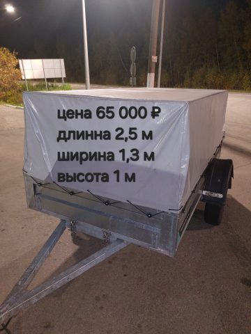 Легковой прицеп с тентом, кузов 2,5 × 1,3 м