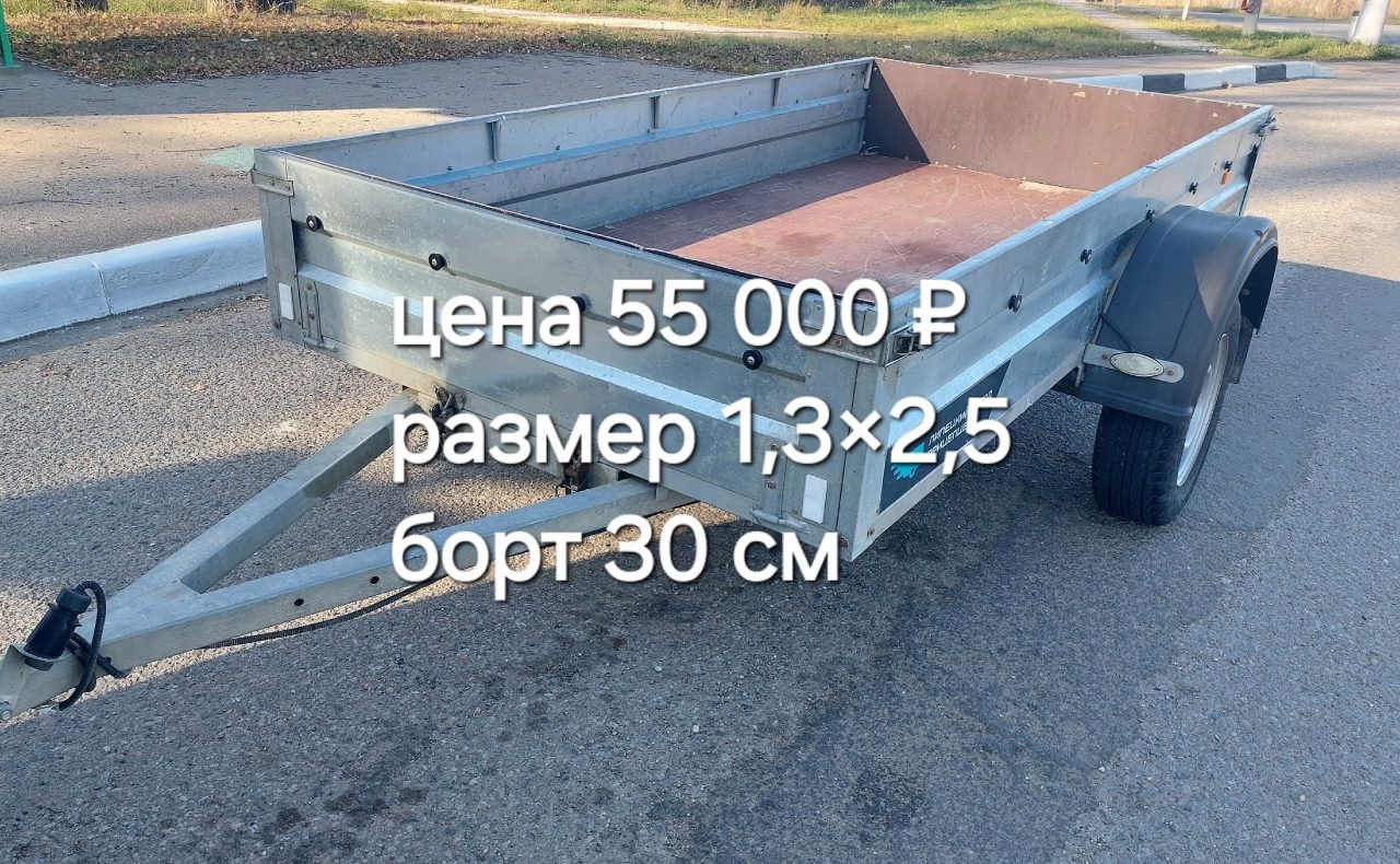 Прицеп 1,3×2,5 м, борт 30 см