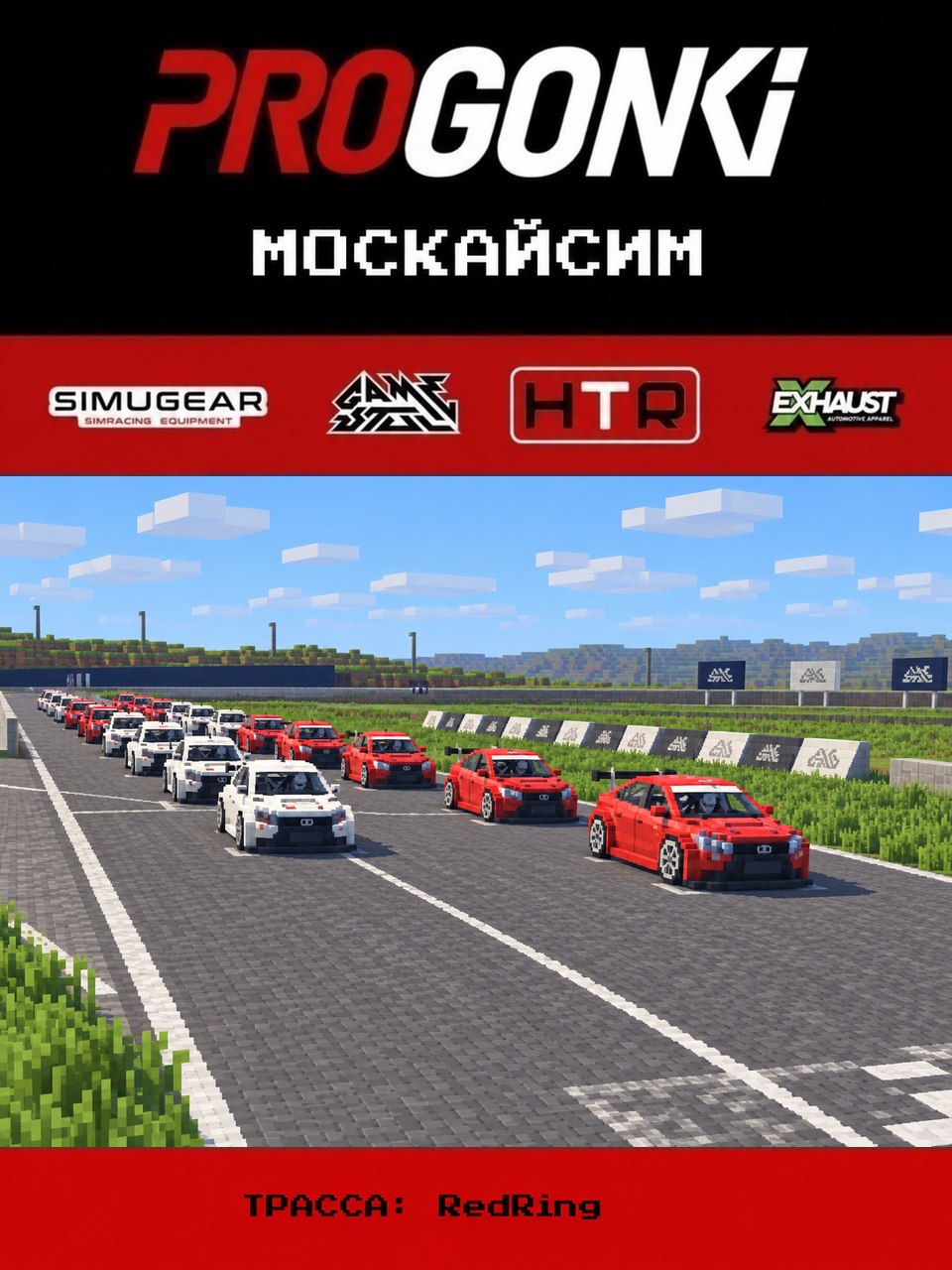 Афиша Историческая гонка на RedRing