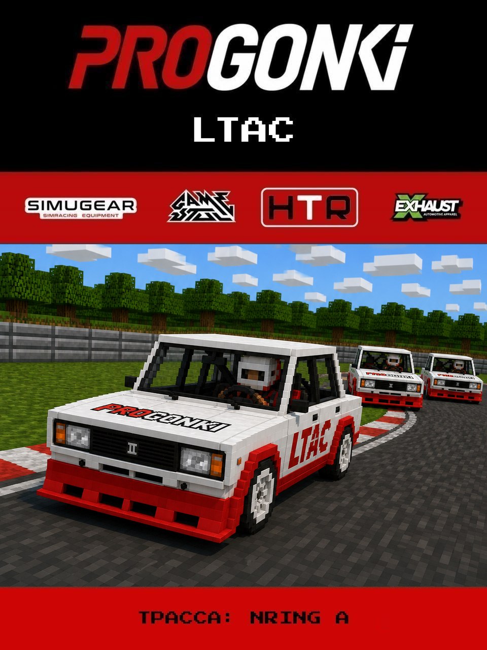 Афиша LTAC (NRing A)