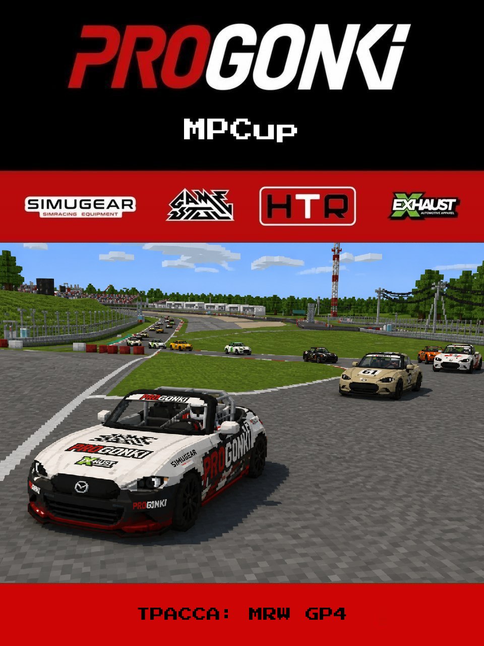 Афиша MPCup (MRW GP4)