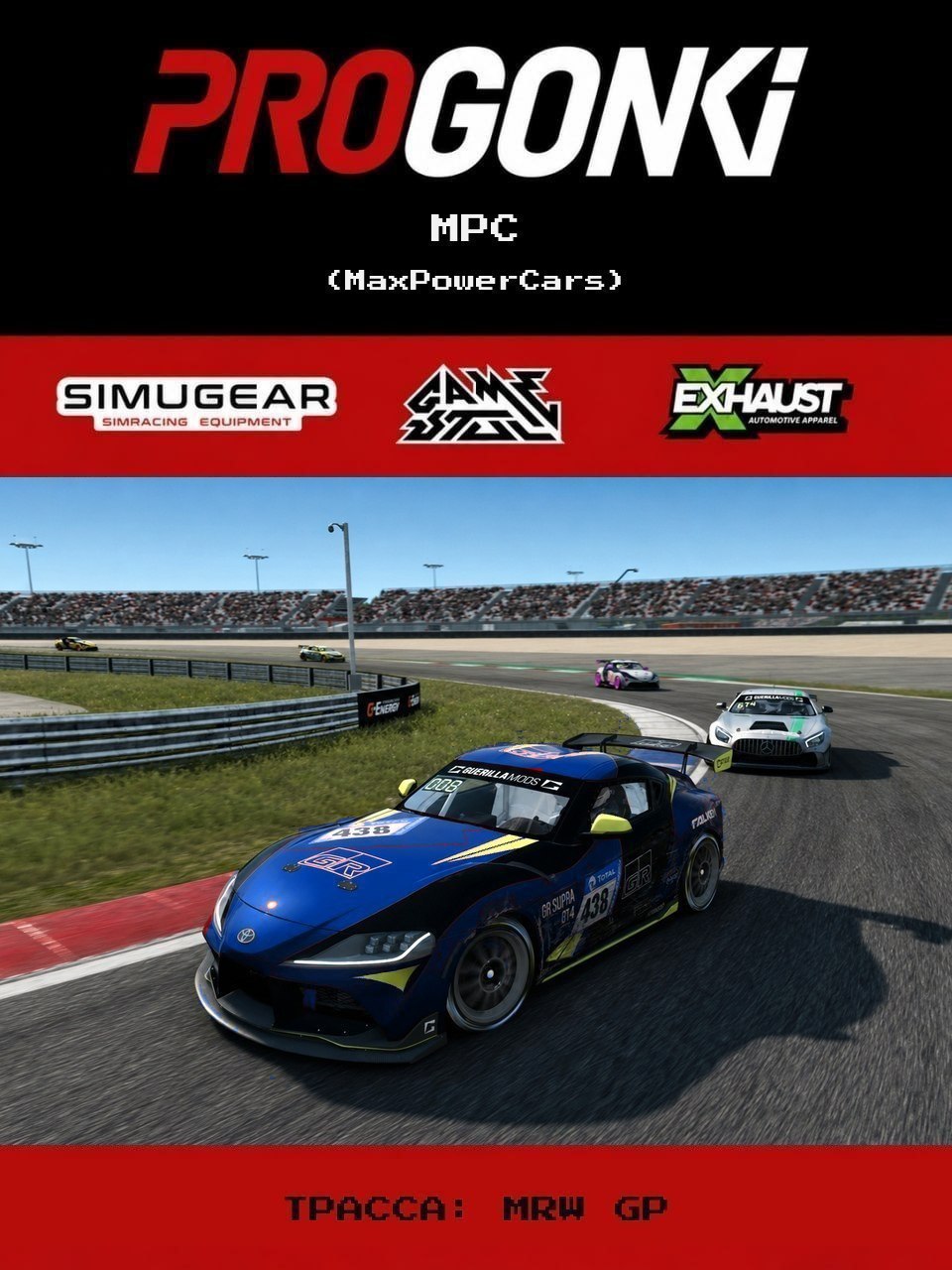 Афиша: MPC (MaxPowerCars)