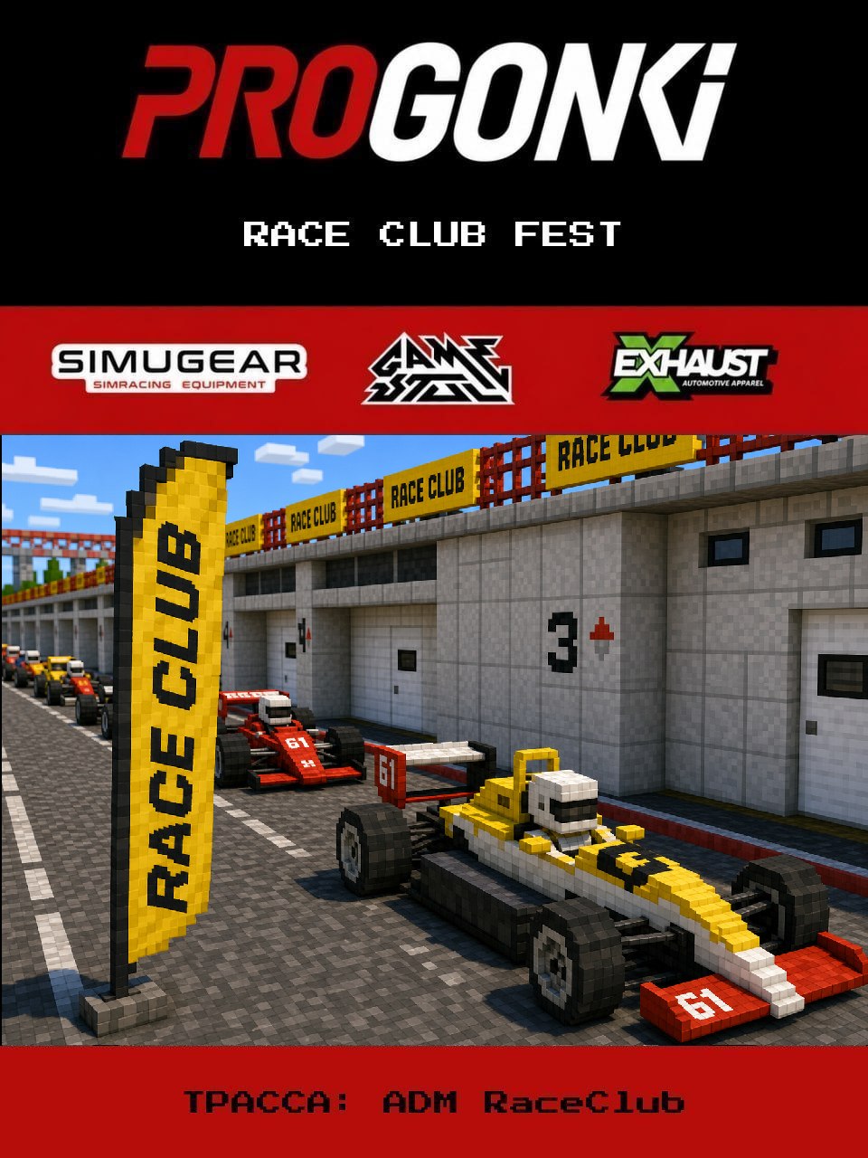 Афиша Race Club