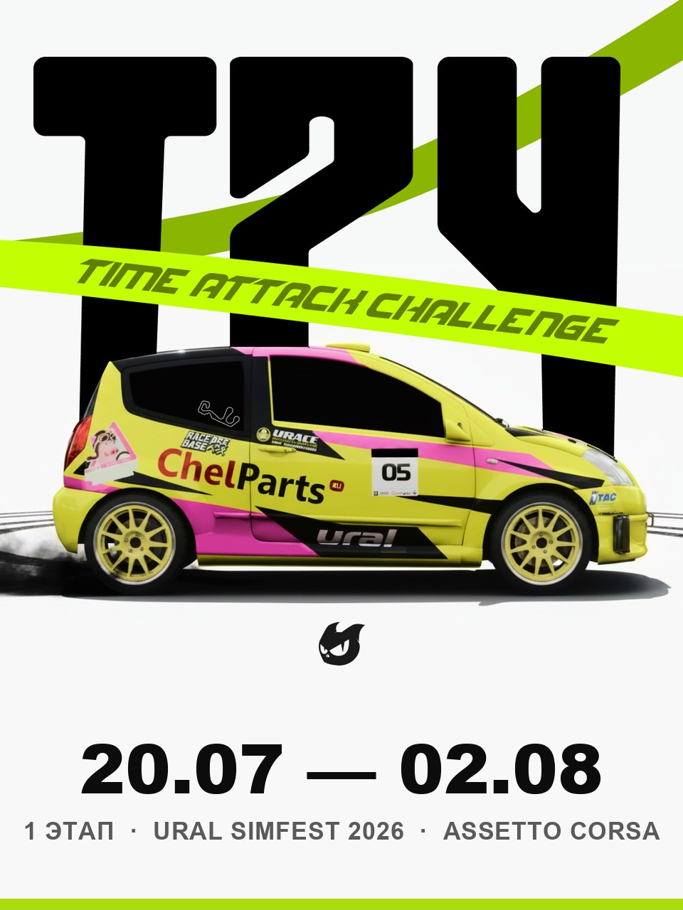 Афиша URAL SIMFEST 2026: Time Attack Challenge