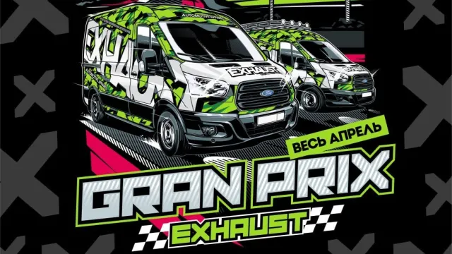 Афиша события «GRAND PRIX EXHAUST»